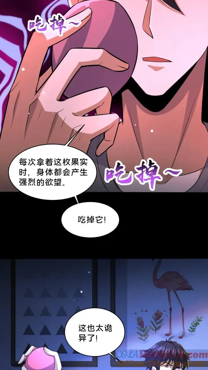 《请叫我鬼差大人》第71话 向死而生图5