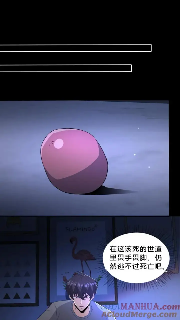 《请叫我鬼差大人》第71话 向死而生图7
