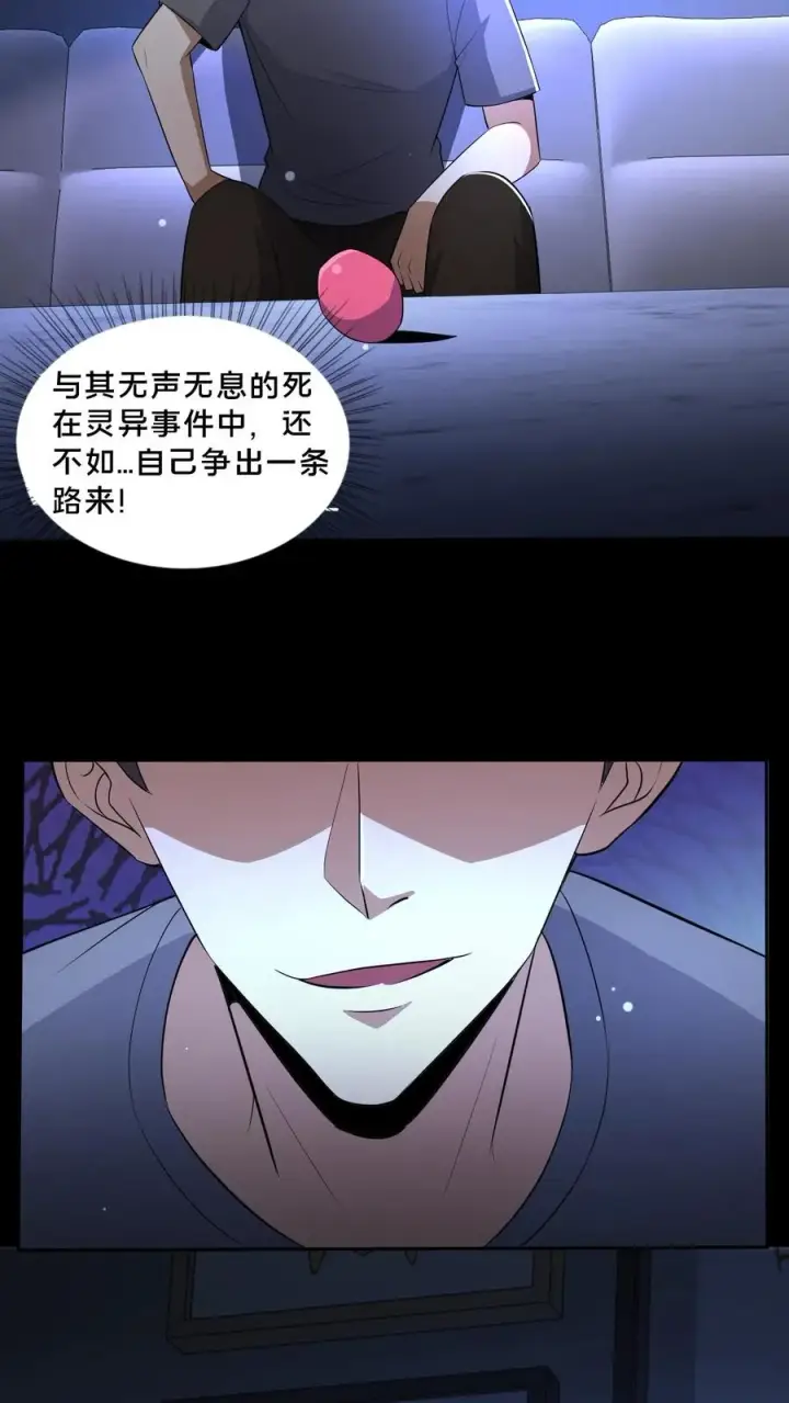 《请叫我鬼差大人》第71话 向死而生图8