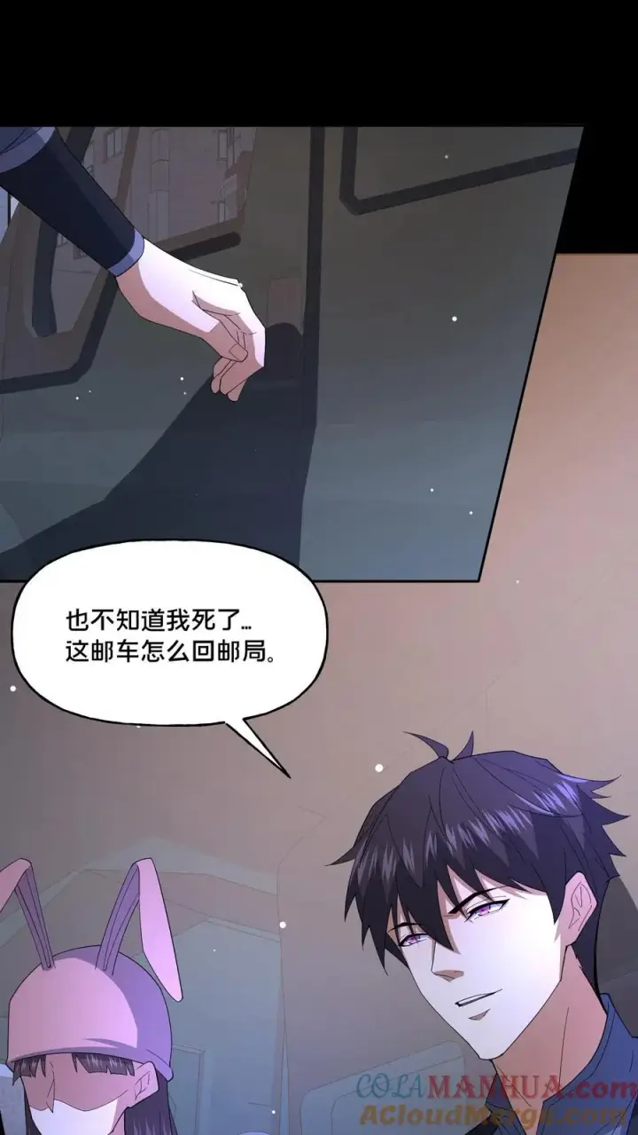 《请叫我鬼差大人》第73话 擅自行动图19
