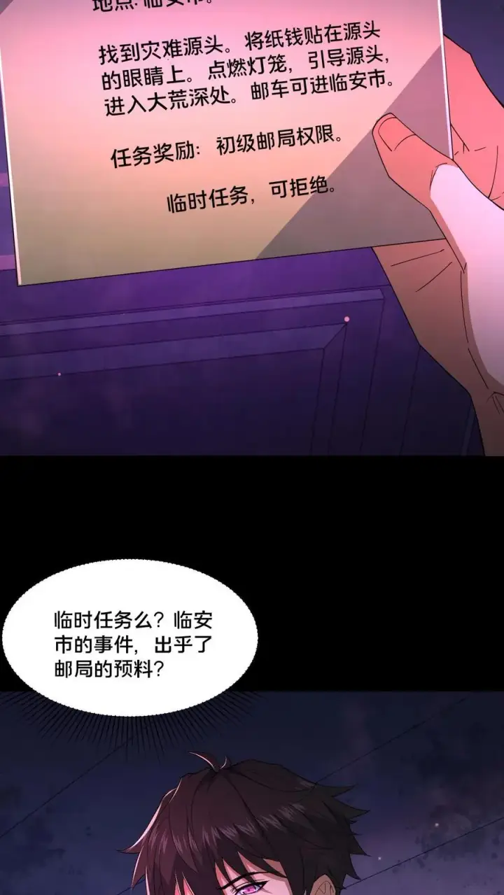 《请叫我鬼差大人》第73话 擅自行动图6