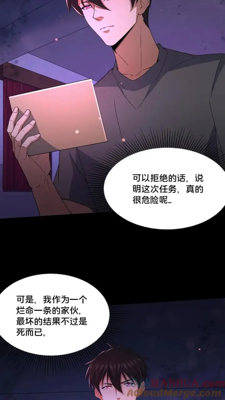 《请叫我鬼差大人》第73话 擅自行动图7