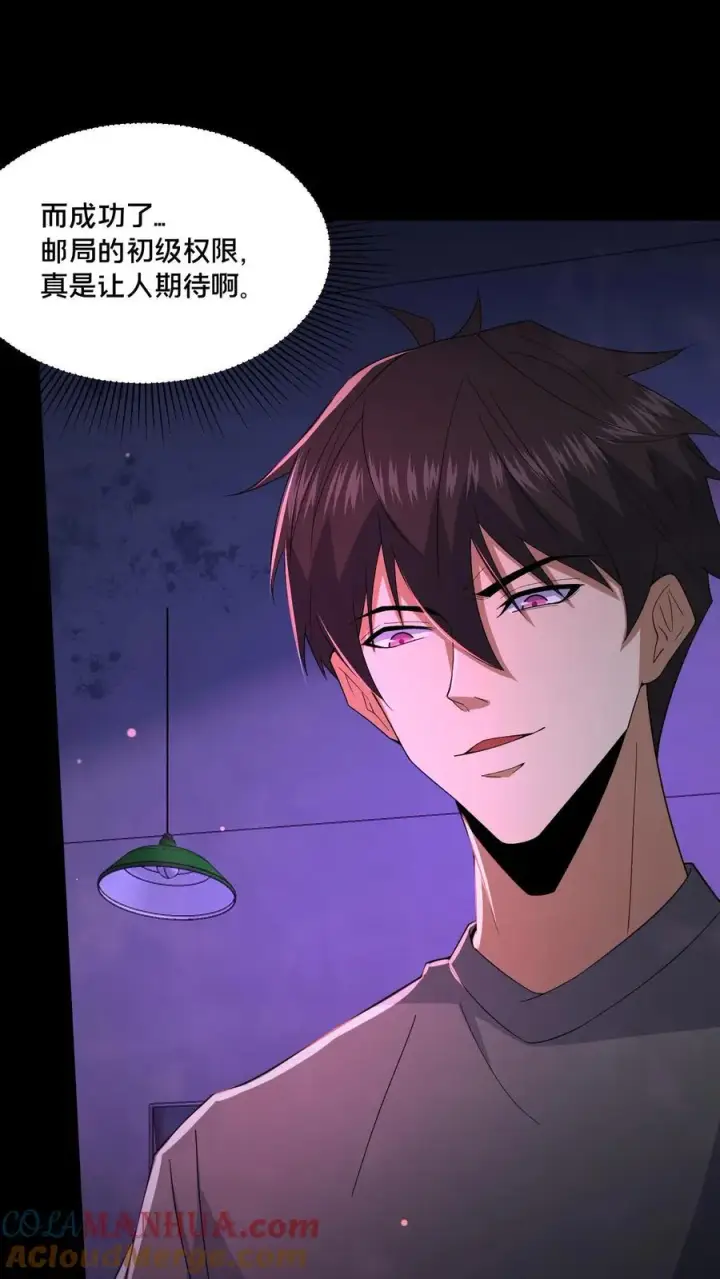 《请叫我鬼差大人》第73话 擅自行动图9