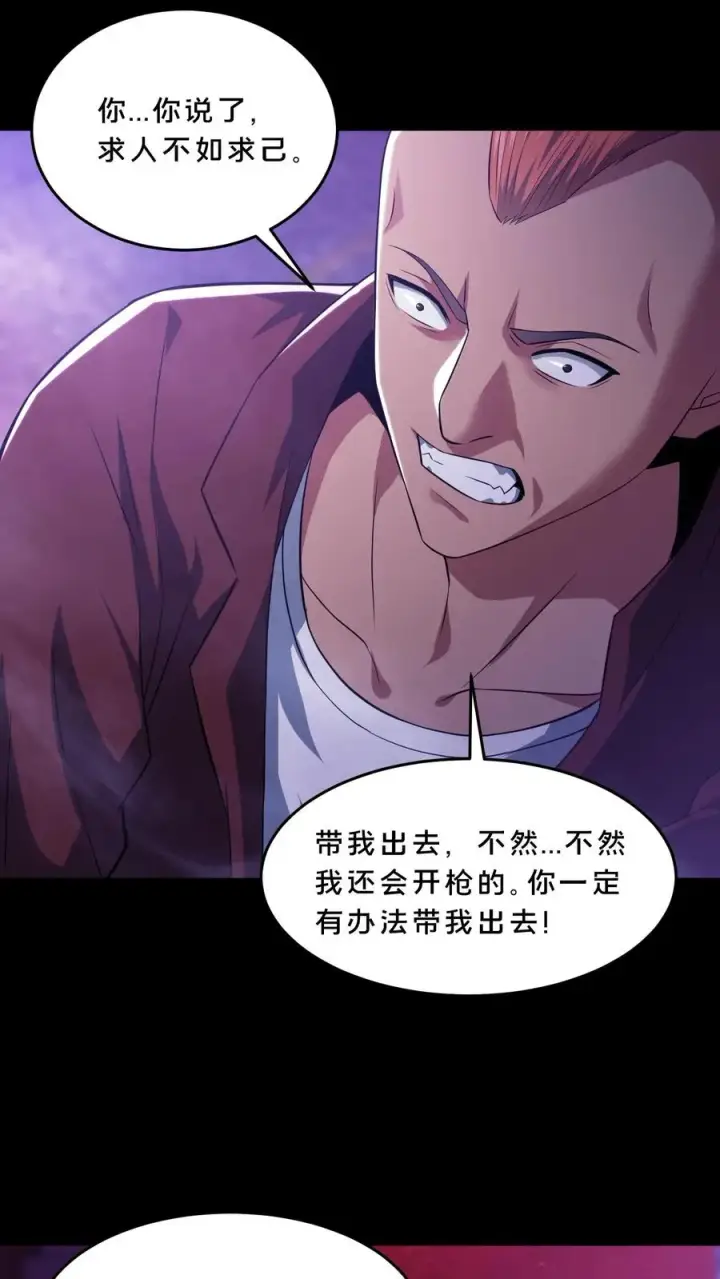 《请叫我鬼差大人》第76话 疯狂的幸存者图16