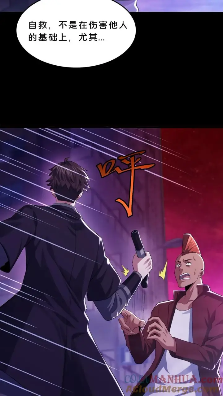 《请叫我鬼差大人》第76话 疯狂的幸存者图19