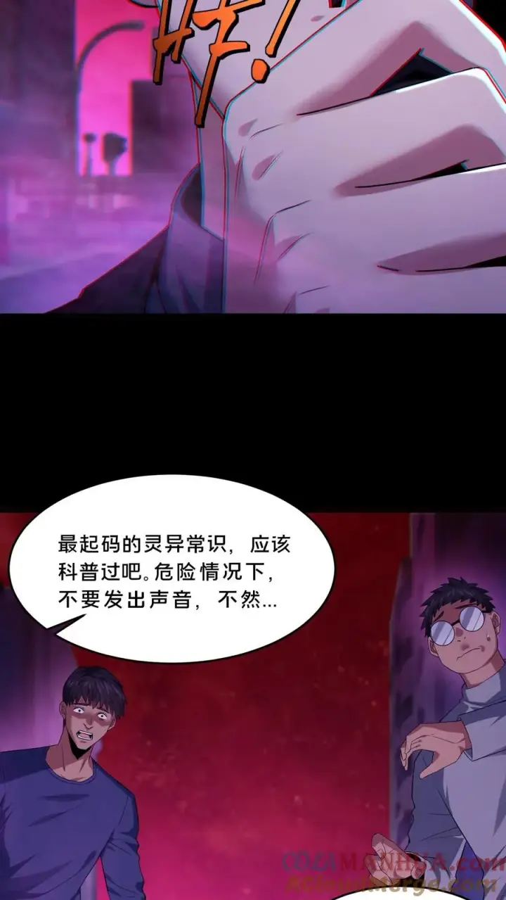 《请叫我鬼差大人》第76话 疯狂的幸存者图21