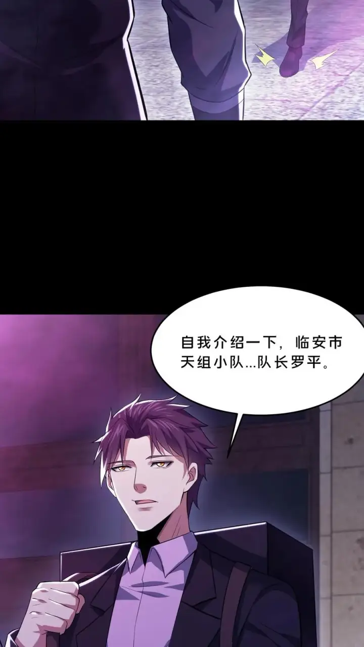 《请叫我鬼差大人》第76话 疯狂的幸存者图30