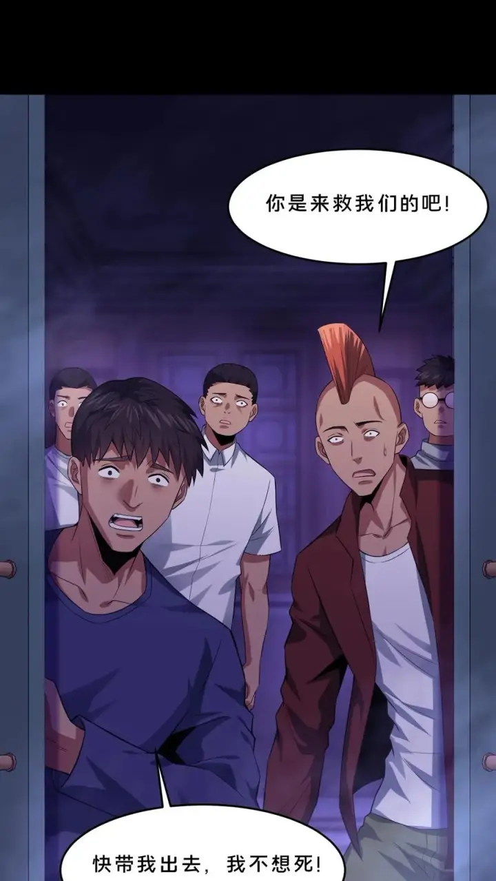 《请叫我鬼差大人》第76话 疯狂的幸存者图4