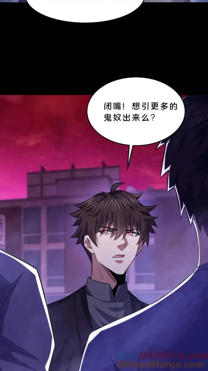 《请叫我鬼差大人》第76话 疯狂的幸存者图5