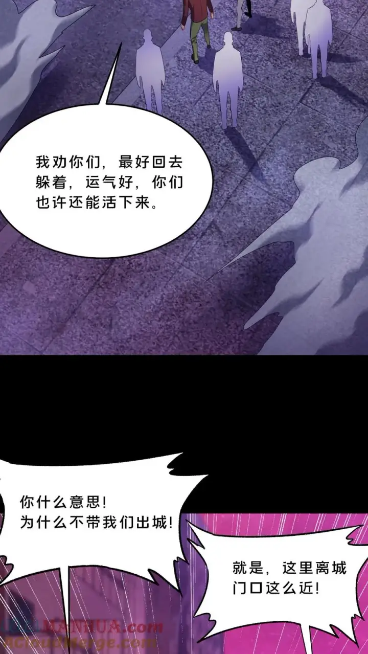 《请叫我鬼差大人》第76话 疯狂的幸存者图7