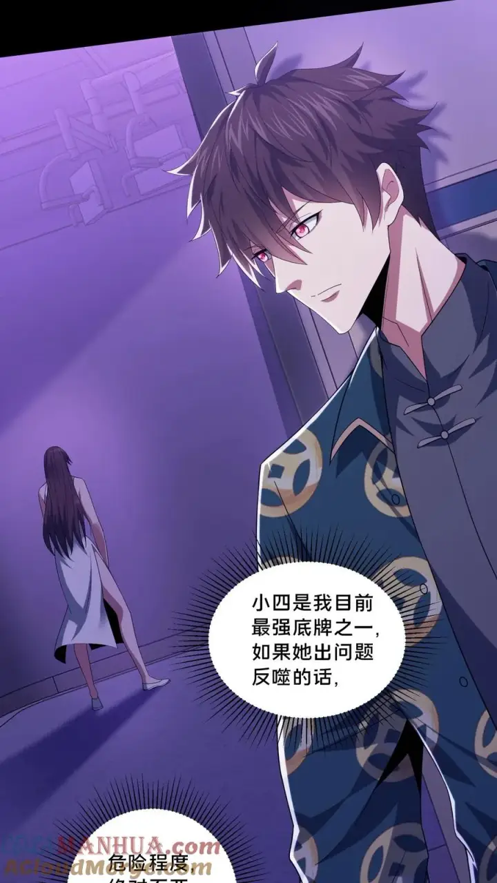 《请叫我鬼差大人》第81话 失控的小四图25