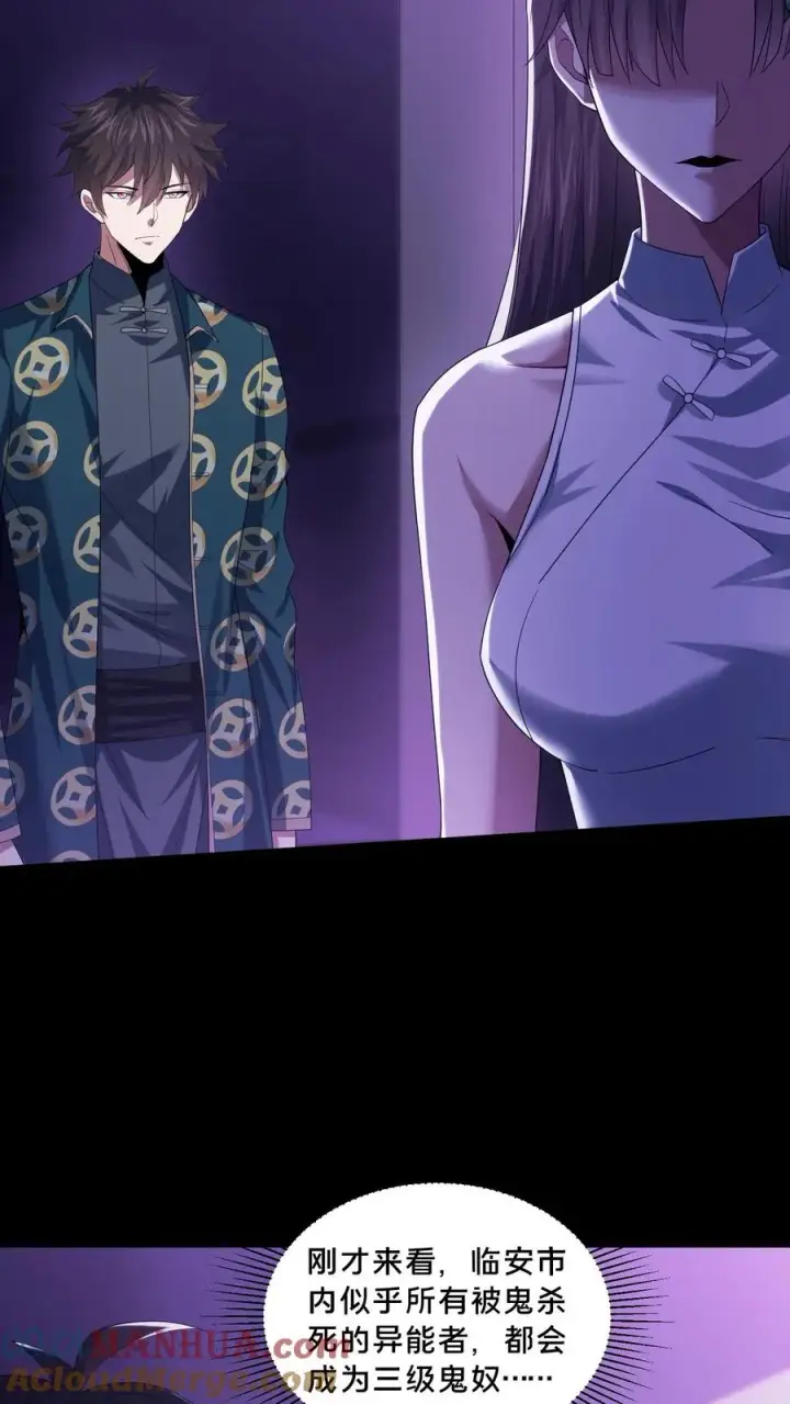 《请叫我鬼差大人》第81话 失控的小四图27