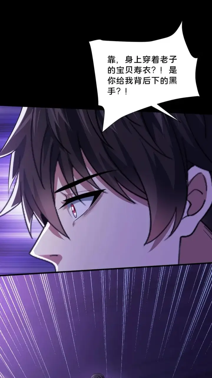 《请叫我鬼差大人》第81话 失控的小四图30