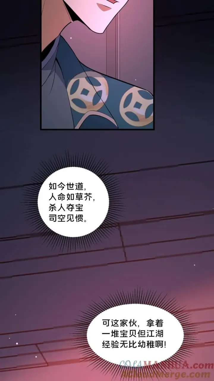 《请叫我鬼差大人》第82话 道城的愣头青图11