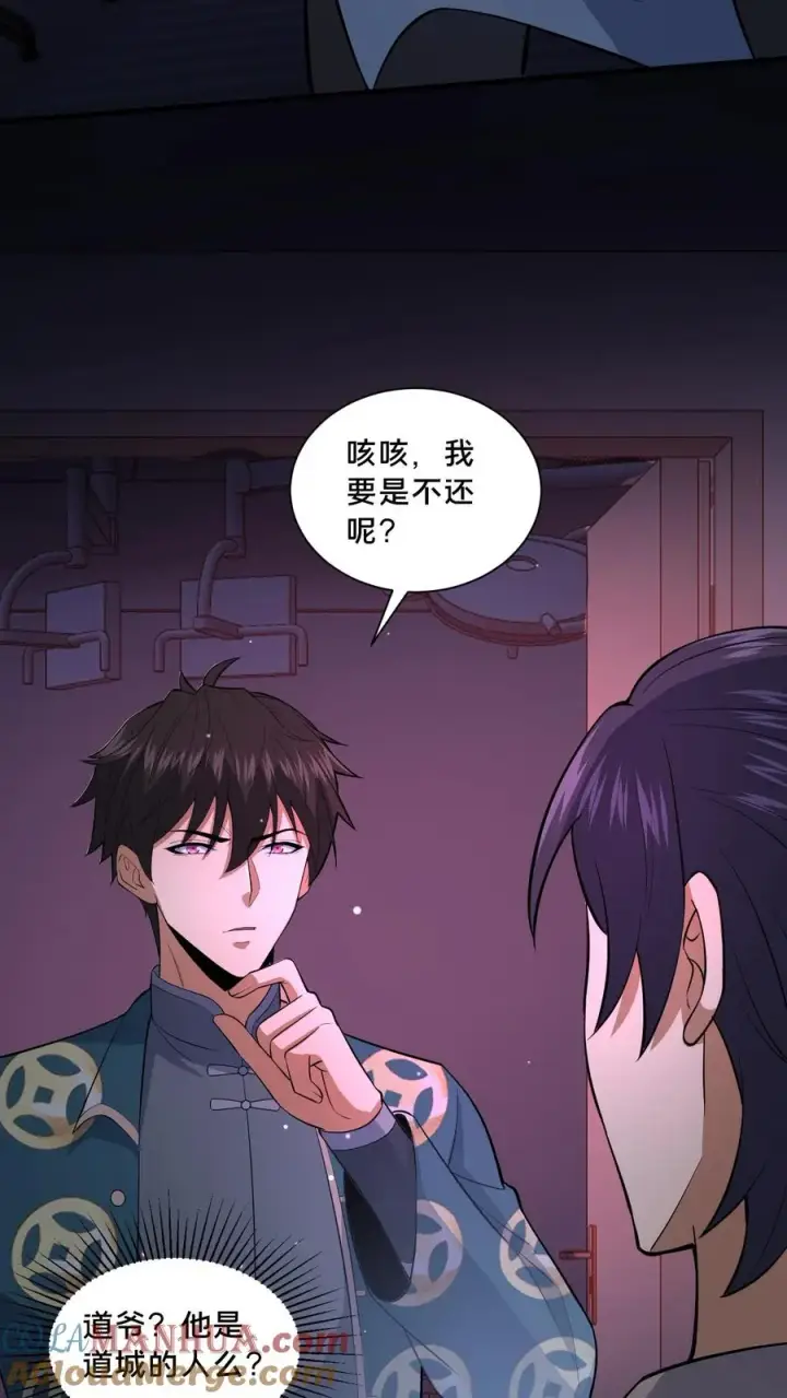 《请叫我鬼差大人》第82话 道城的愣头青图13