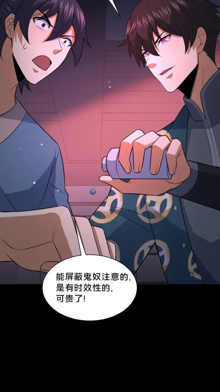 《请叫我鬼差大人》第82话 道城的愣头青图28