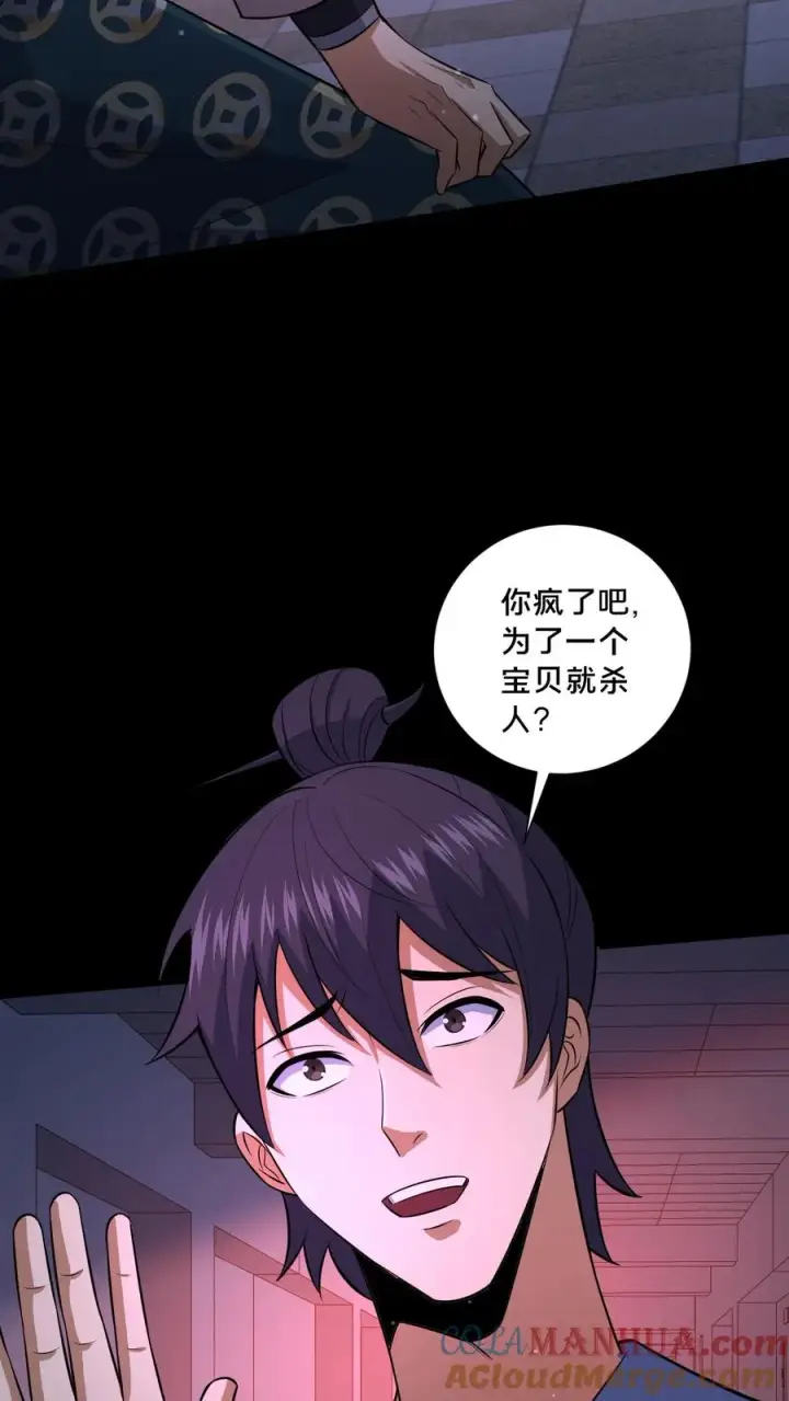 《请叫我鬼差大人》第82话 道城的愣头青图7