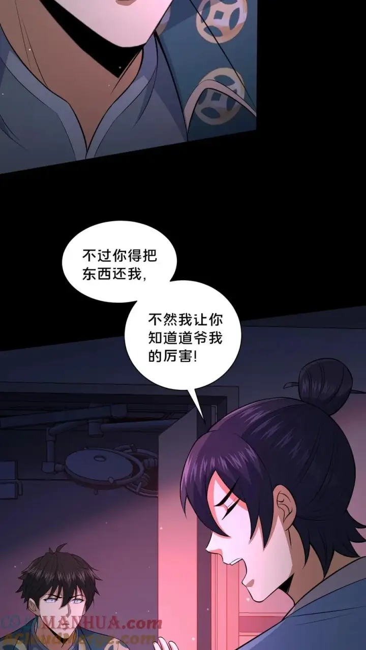 《请叫我鬼差大人》第82话 道城的愣头青图9