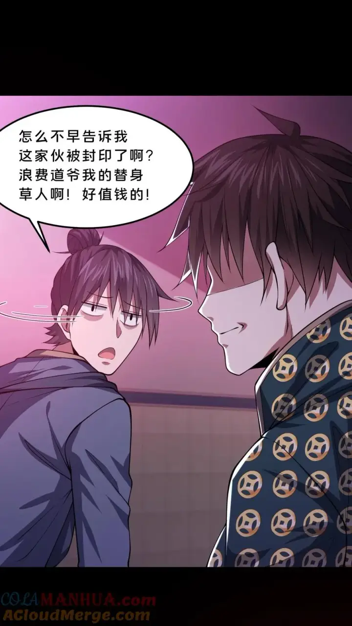 《请叫我鬼差大人》第83话 跟我吃香喝辣！图15