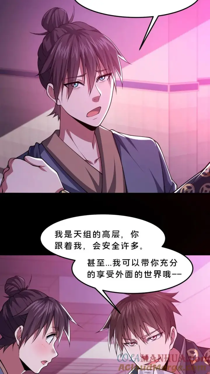 《请叫我鬼差大人》第83话 跟我吃香喝辣！图19