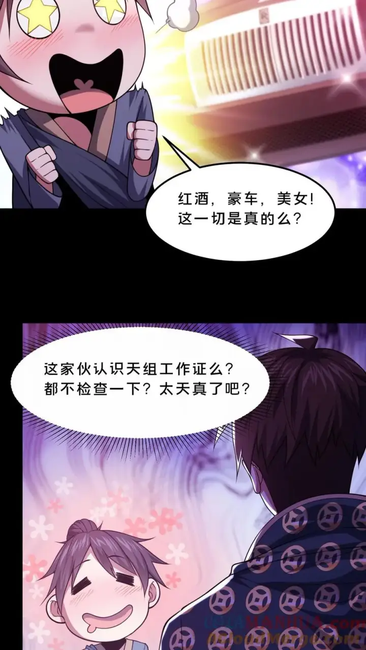 《请叫我鬼差大人》第83话 跟我吃香喝辣！图21