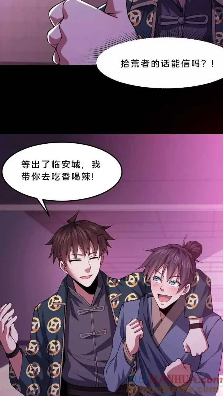 《请叫我鬼差大人》第83话 跟我吃香喝辣！图23