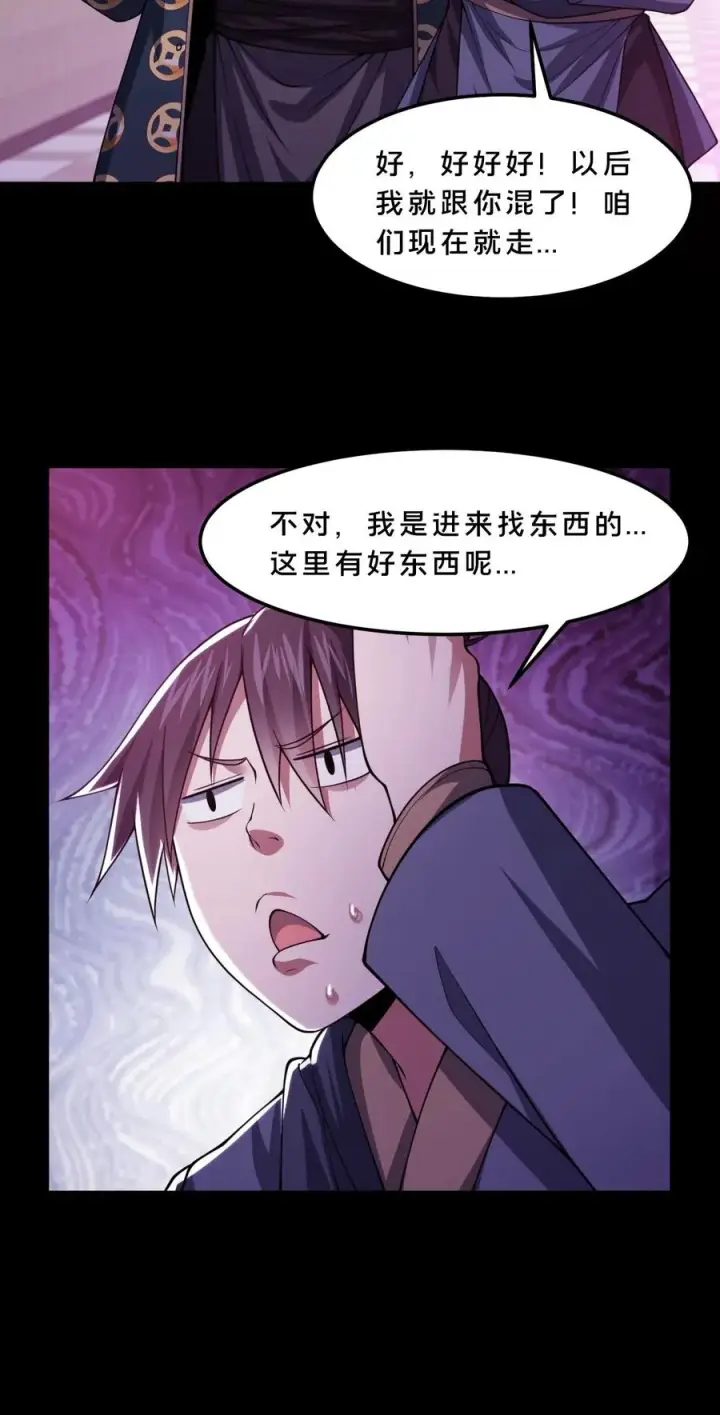 《请叫我鬼差大人》第83话 跟我吃香喝辣！图24