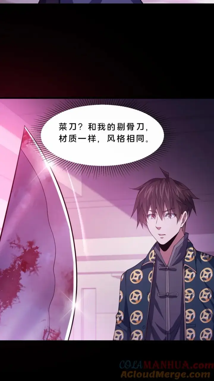 《请叫我鬼差大人》第83话 跟我吃香喝辣！图5