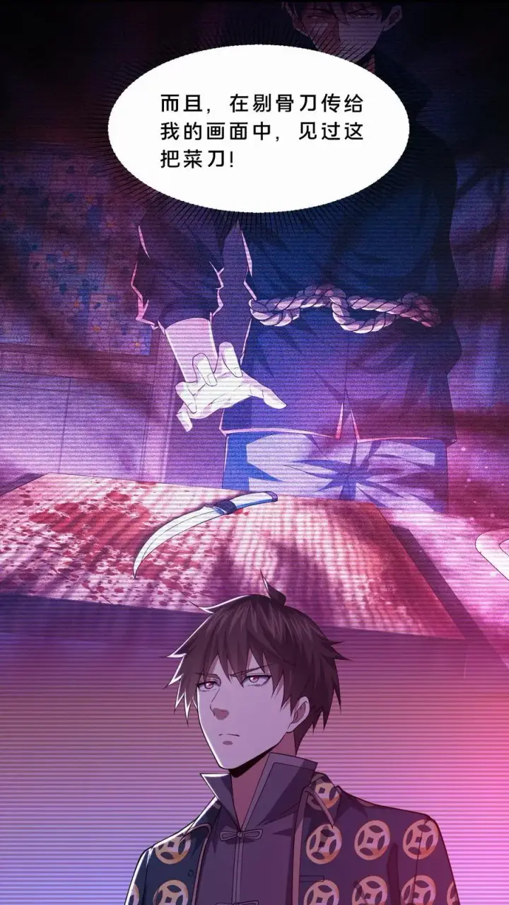《请叫我鬼差大人》第83话 跟我吃香喝辣！图6