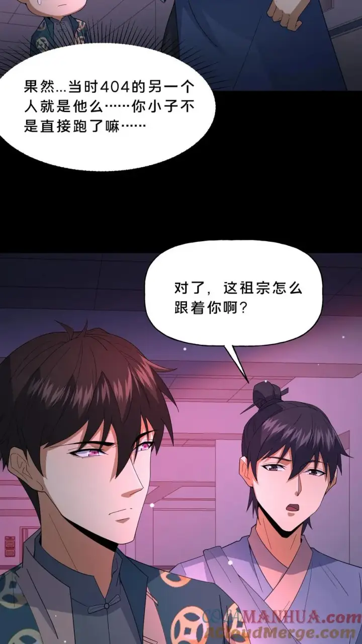 《请叫我鬼差大人》第84话 黄雀在后图11