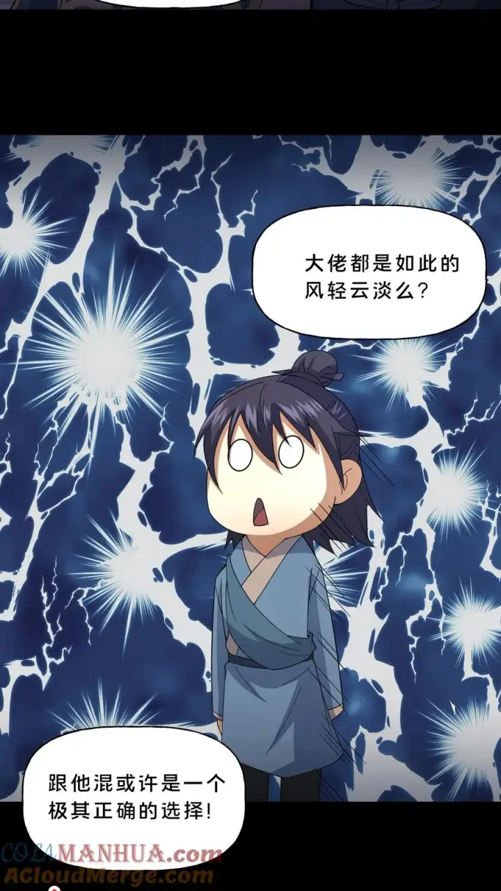《请叫我鬼差大人》第84话 黄雀在后图13