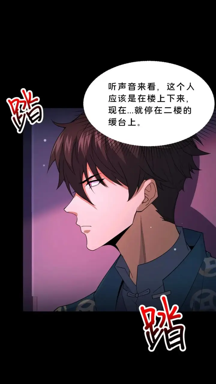 《请叫我鬼差大人》第84话 黄雀在后图18