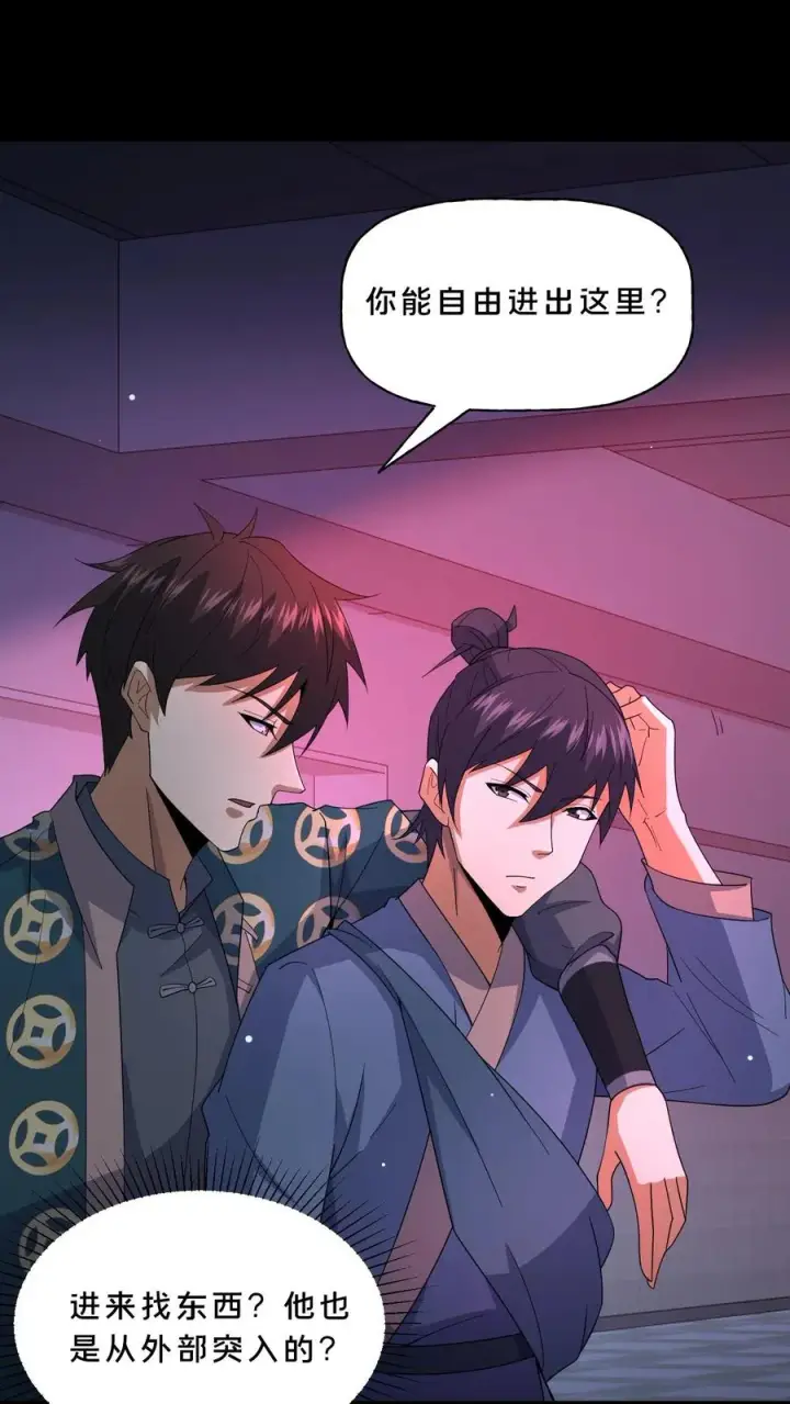 《请叫我鬼差大人》第84话 黄雀在后图2