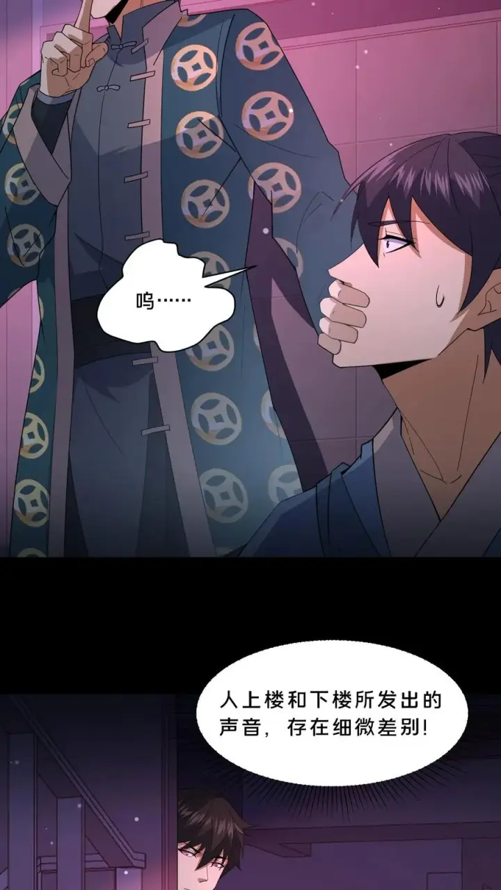 《请叫我鬼差大人》第84话 黄雀在后图22