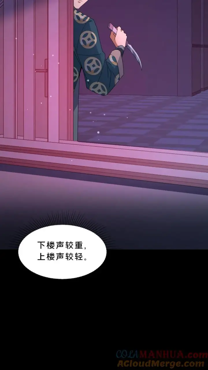 《请叫我鬼差大人》第84话 黄雀在后图23