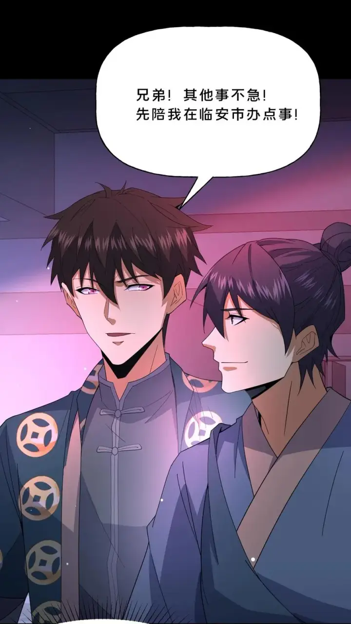 《请叫我鬼差大人》第84话 黄雀在后图4