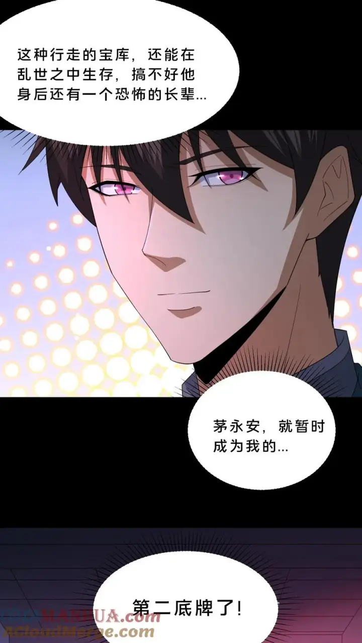《请叫我鬼差大人》第84话 黄雀在后图5