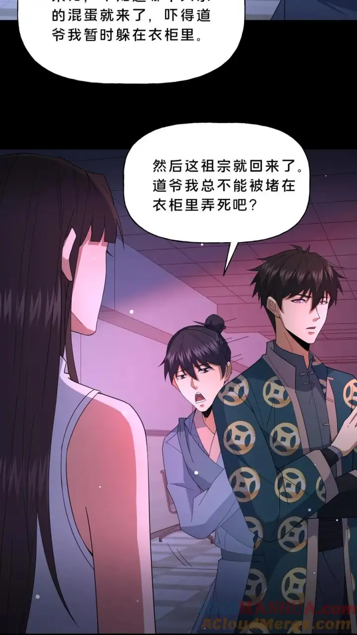 《请叫我鬼差大人》第84话 黄雀在后图9