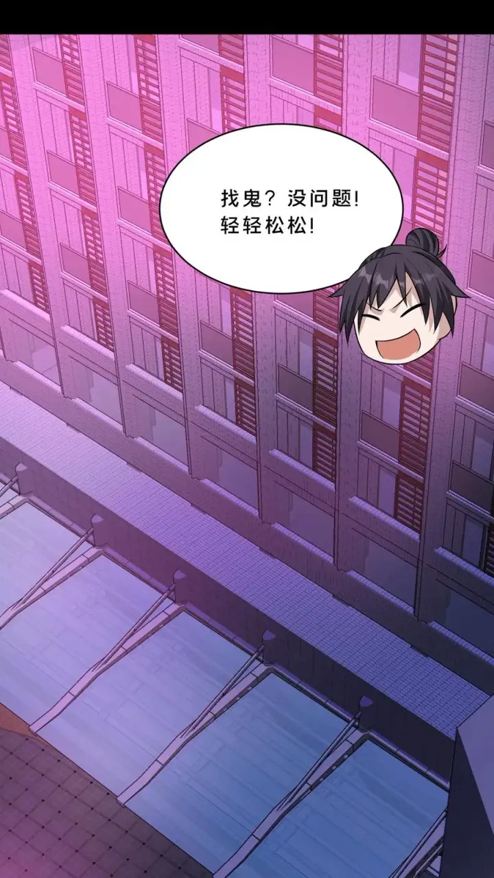 《请叫我鬼差大人》第85话 试探图16