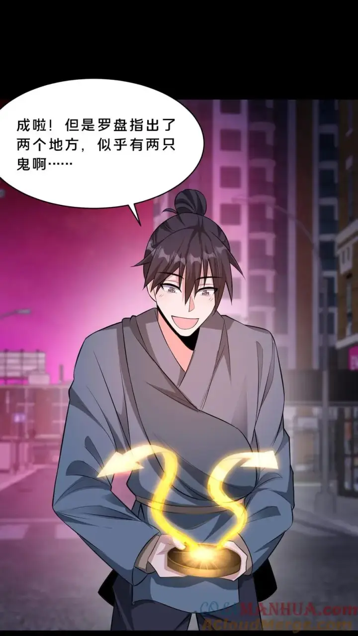 《请叫我鬼差大人》第85话 试探图21