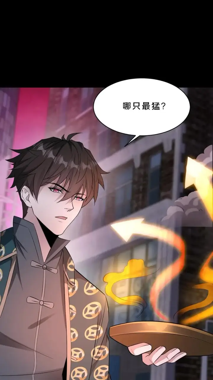 《请叫我鬼差大人》第85话 试探图22
