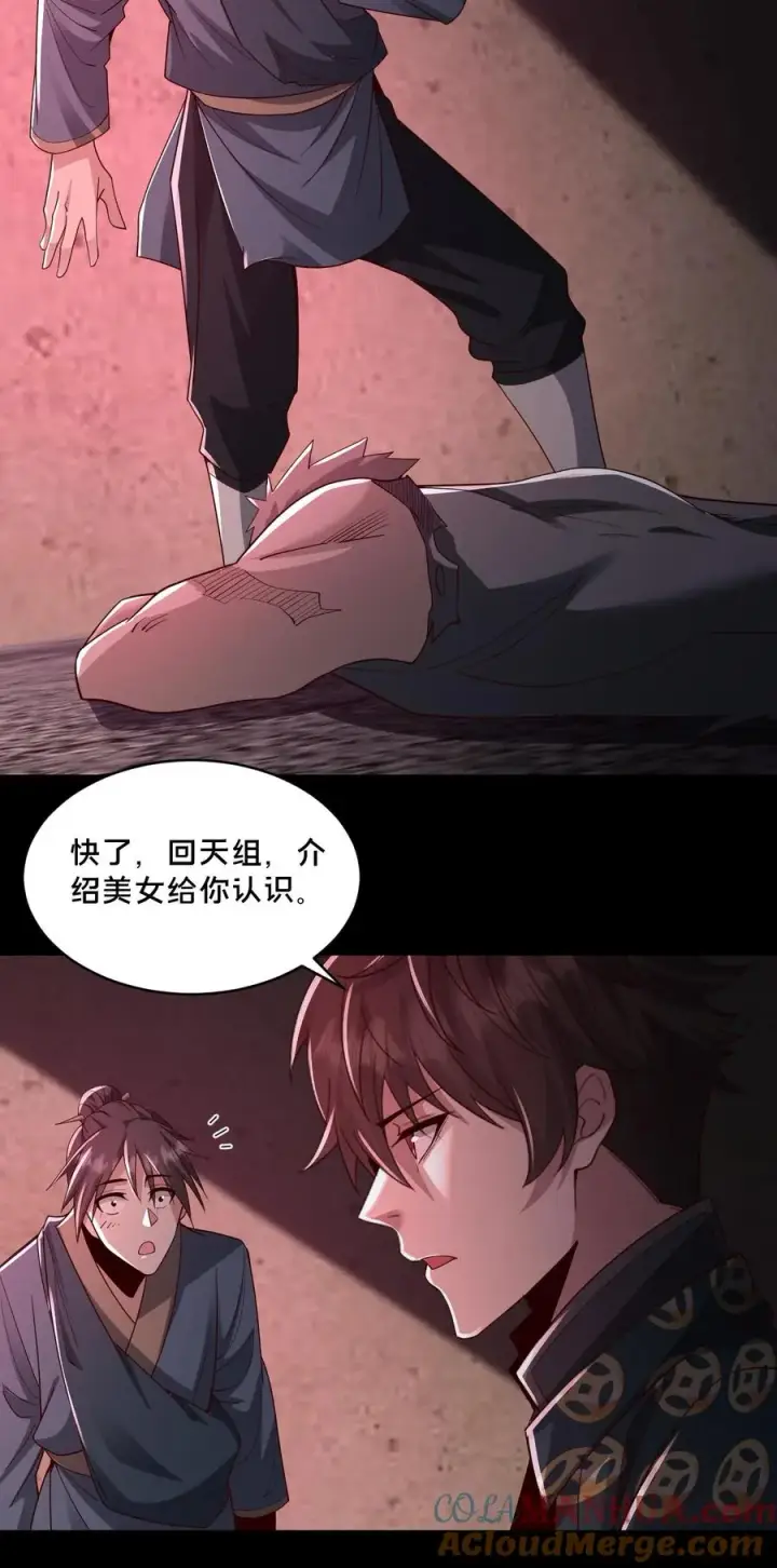 《请叫我鬼差大人》第86话 黑箱中的恐怖图29