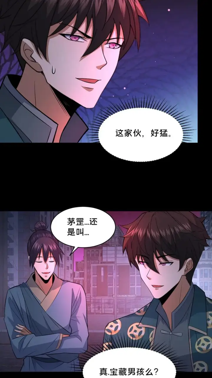 《请叫我鬼差大人》第87话 宝藏男孩图16