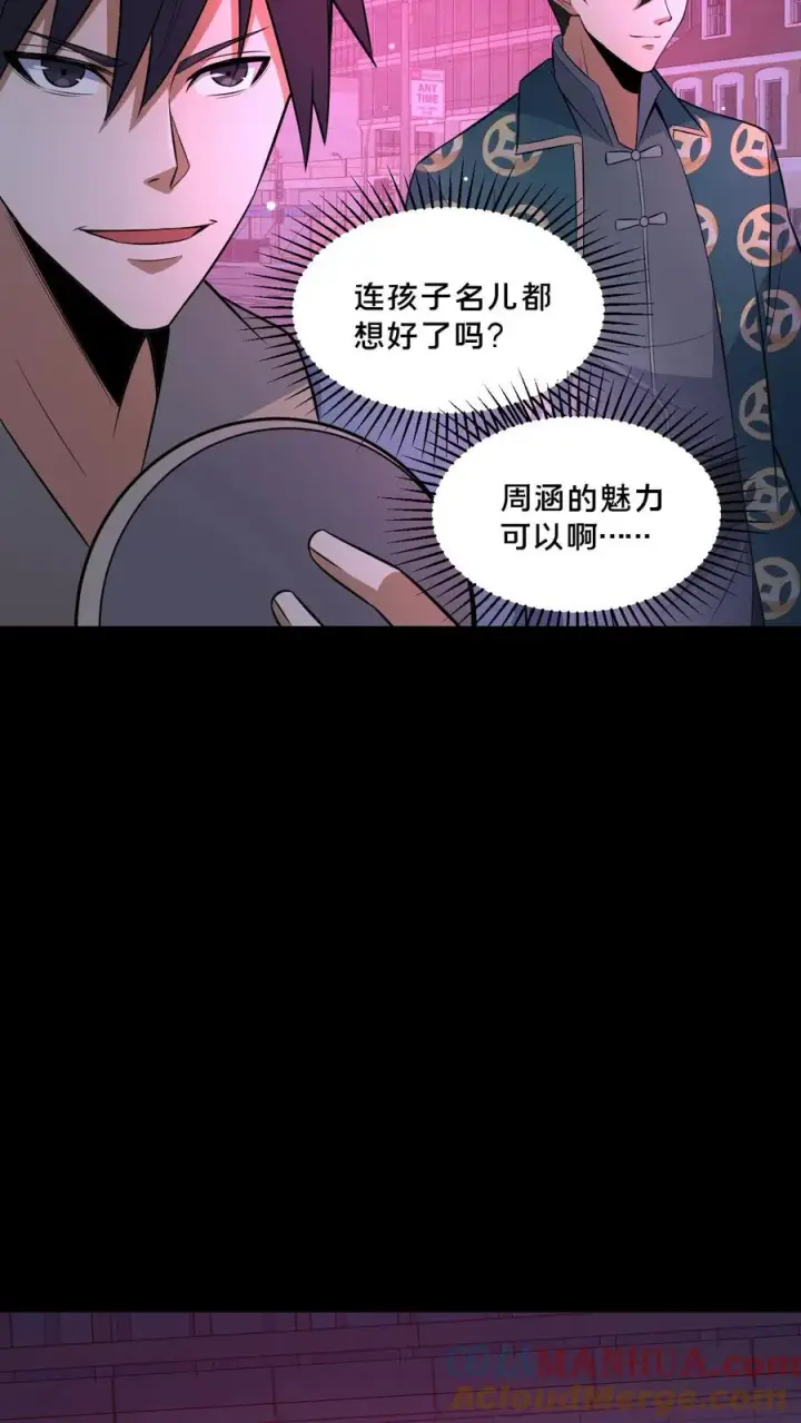 《请叫我鬼差大人》第87话 宝藏男孩图5