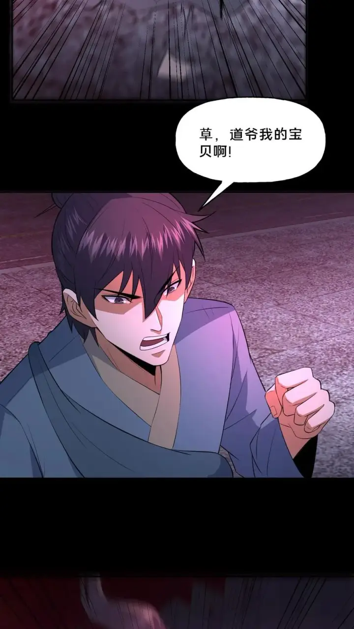 《请叫我鬼差大人》第88话 恶鬼现身图18