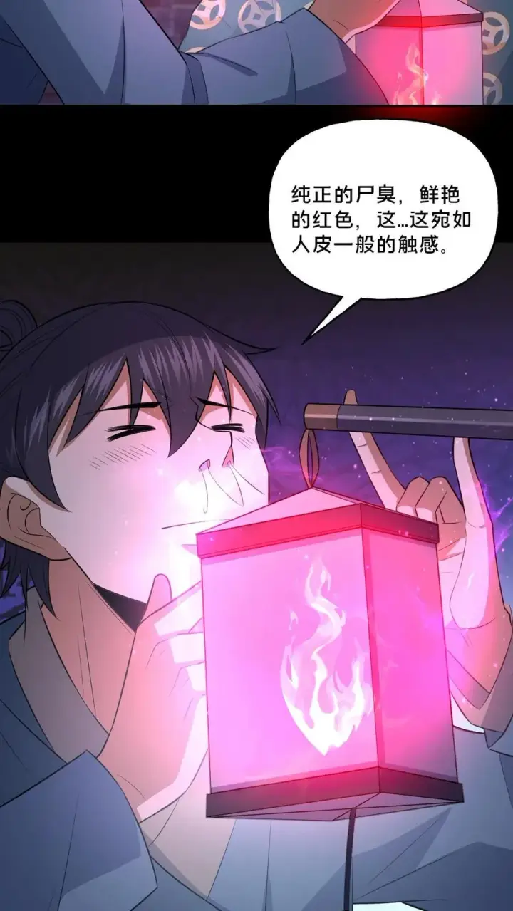 《请叫我鬼差大人》第88话 恶鬼现身图6