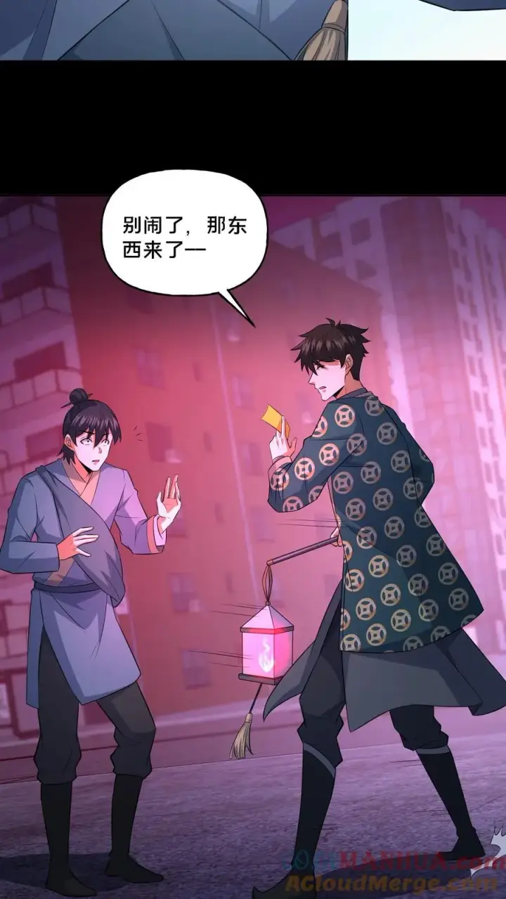《请叫我鬼差大人》第88话 恶鬼现身图7