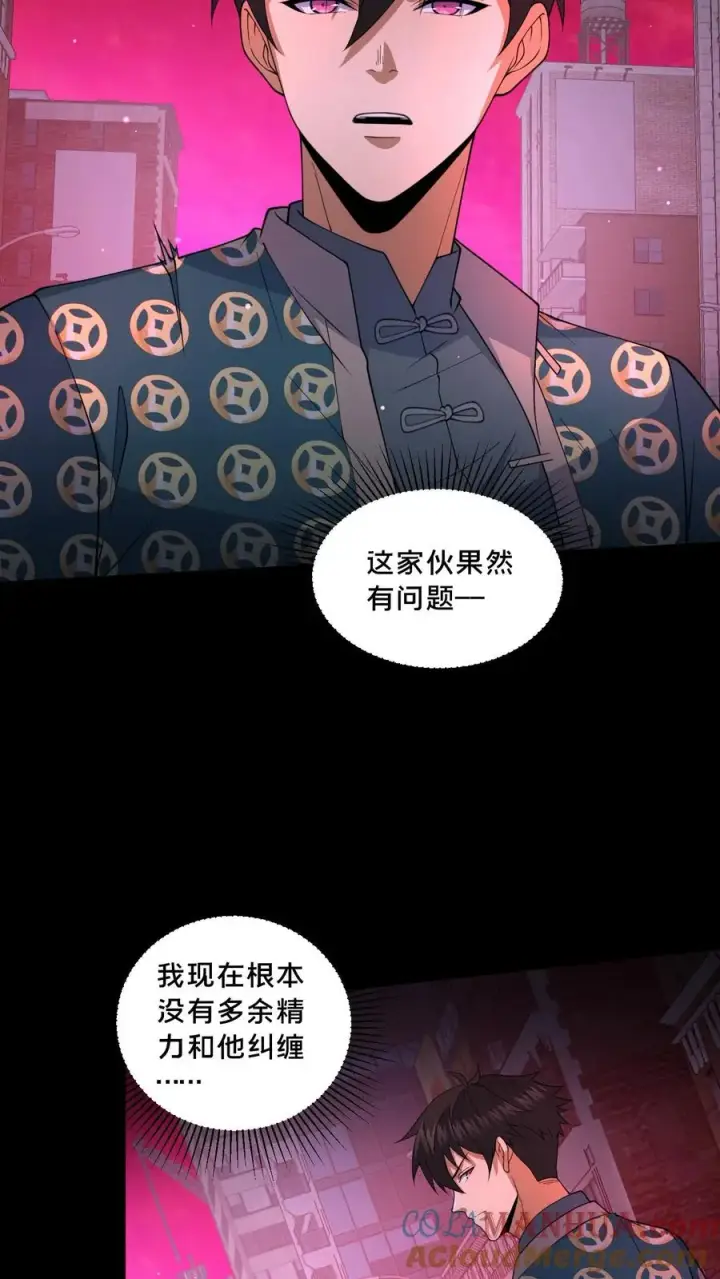 《请叫我鬼差大人》第91话 狂妄的罗平图13