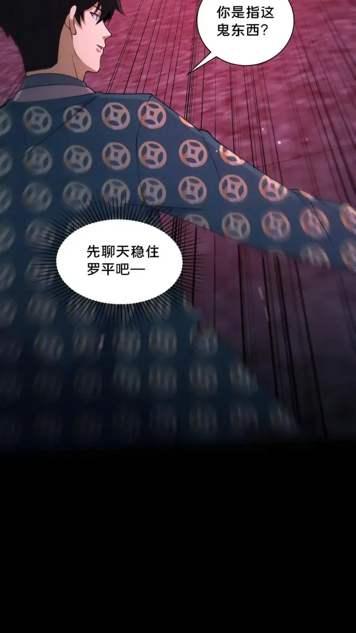 《请叫我鬼差大人》第91话 狂妄的罗平图18