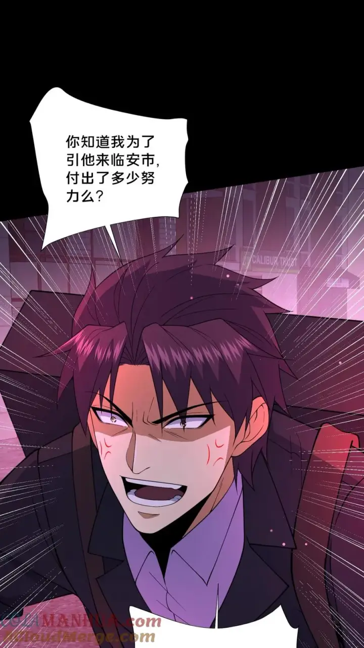 《请叫我鬼差大人》第91话 狂妄的罗平图19